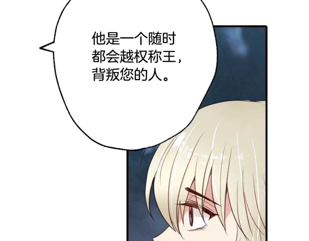 情人节之吻 第48话 他的眼神变了 第152页