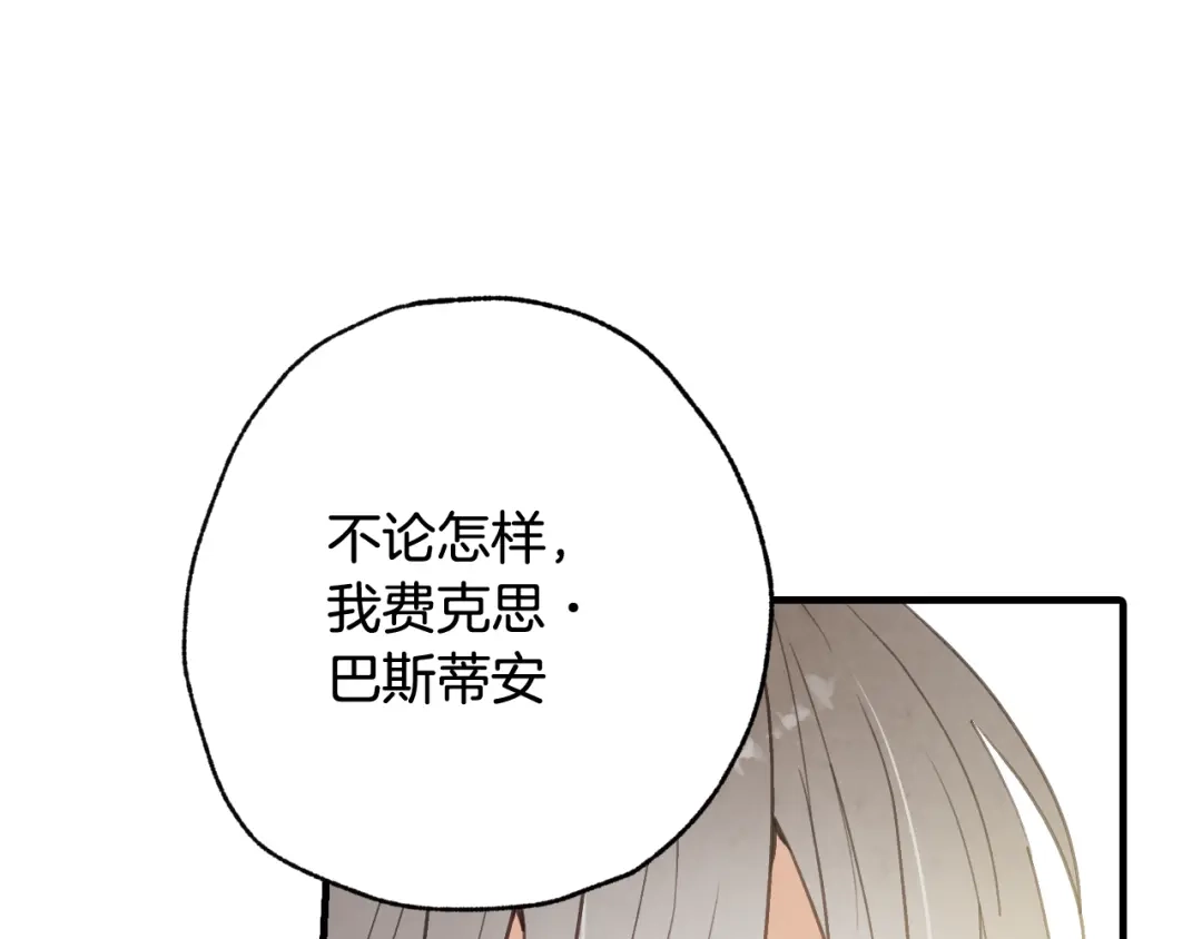 情人节之吻 第48话 他的眼神变了 第160页