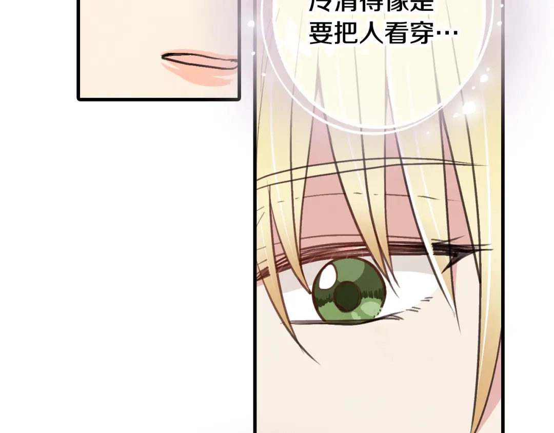 情人节之吻 第48话 他的眼神变了 第17页
