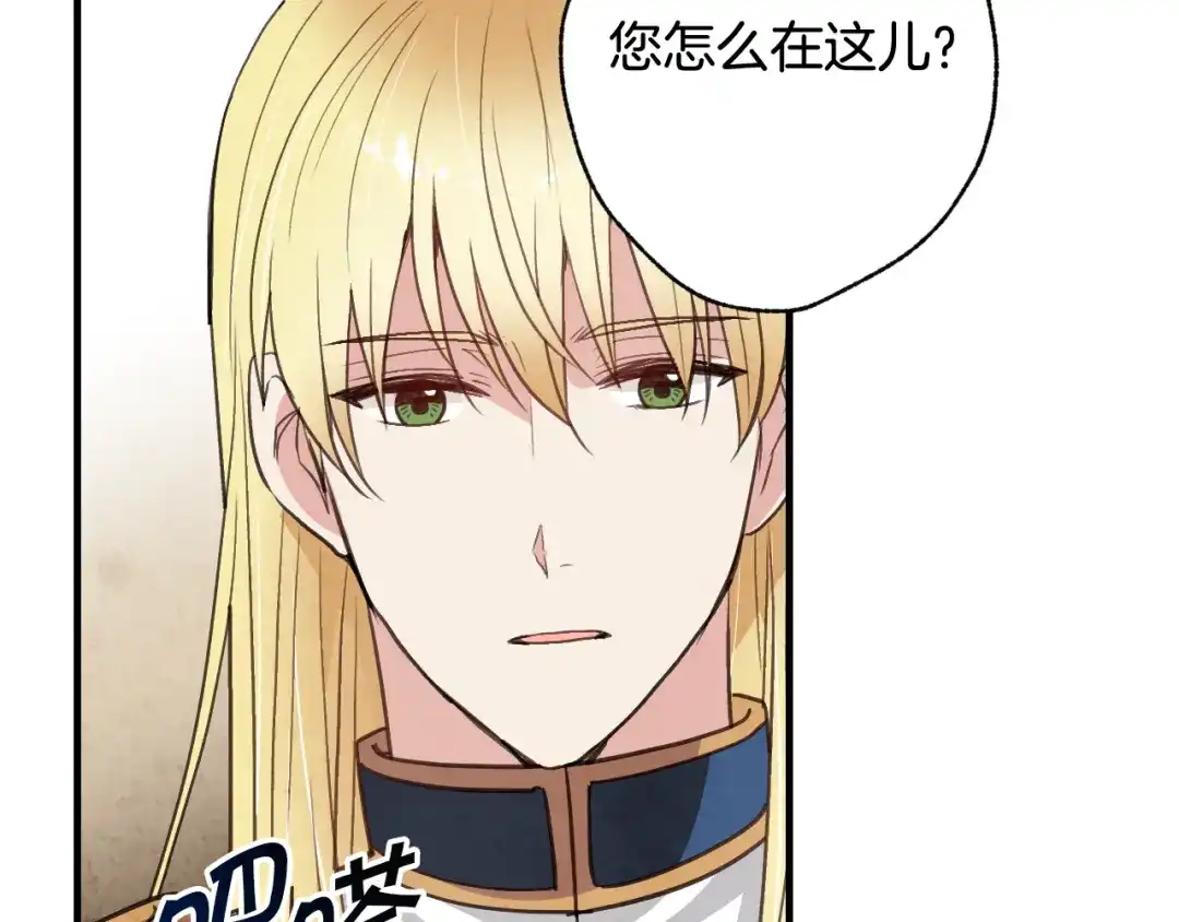 情人节之吻 第48话 他的眼神变了 第171页