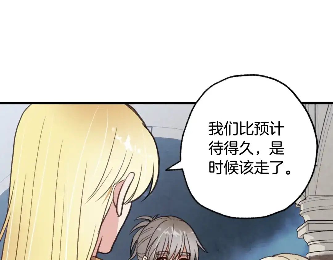 情人节之吻 第48话 他的眼神变了 第173页