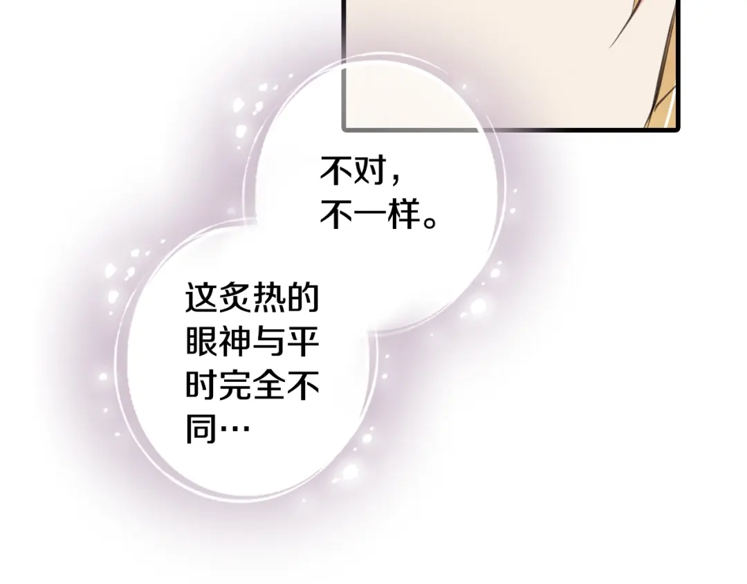 情人节之吻 第48话 他的眼神变了 第18页