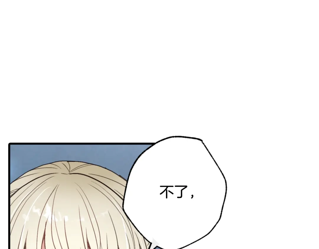 情人节之吻 第48话 他的眼神变了 第180页