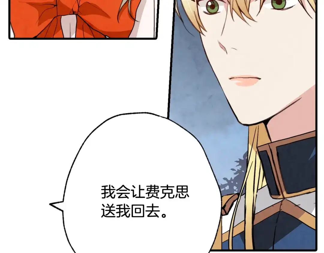 情人节之吻 第48话 他的眼神变了 第182页