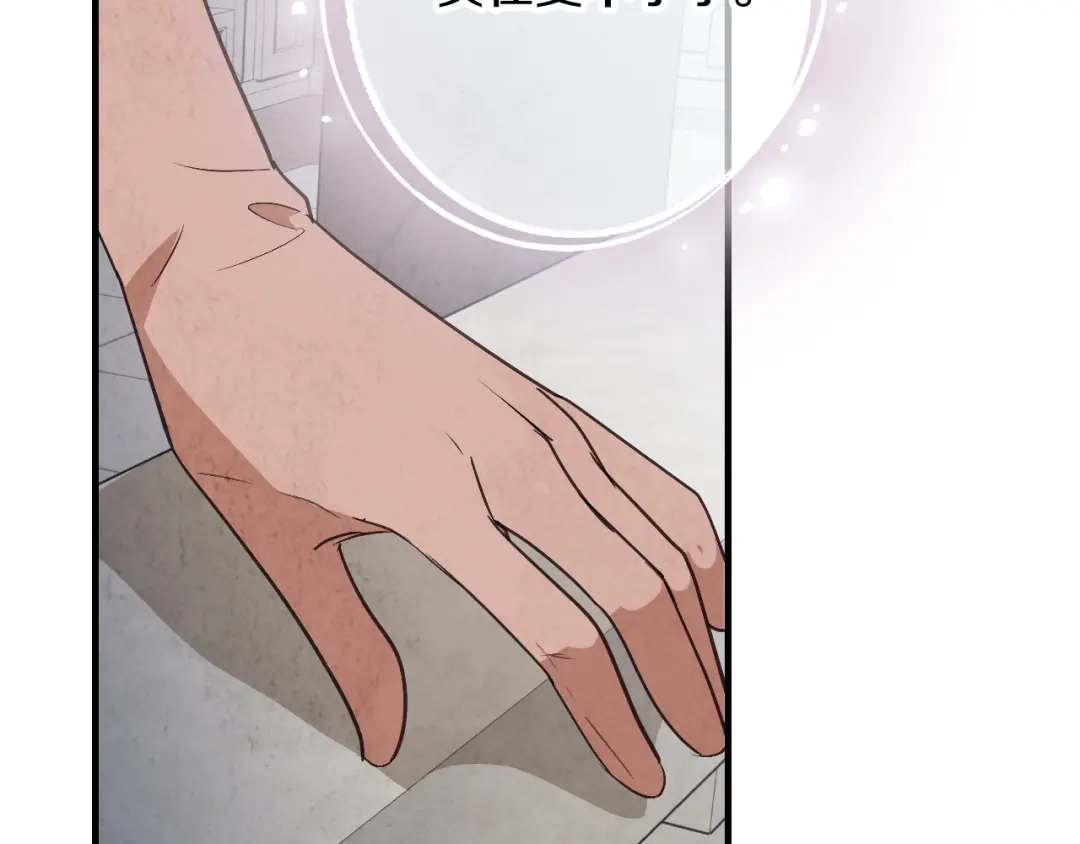 情人节之吻 第48话 他的眼神变了 第33页