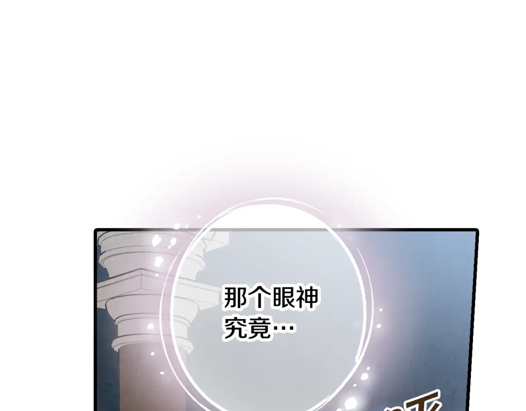 情人节之吻 第48话 他的眼神变了 第35页