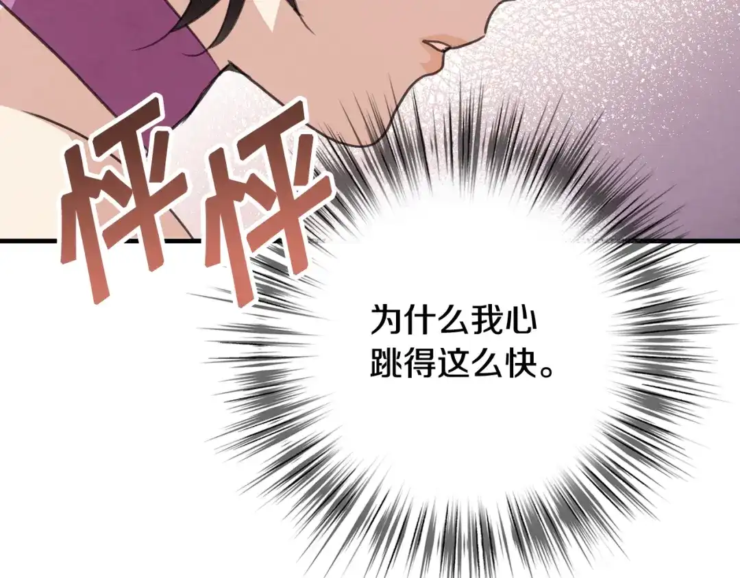 情人节之吻 第48话 他的眼神变了 第41页