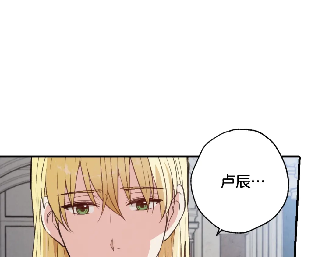 情人节之吻 第48话 他的眼神变了 第49页