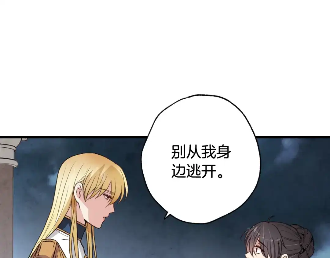情人节之吻 第48话 他的眼神变了 第53页