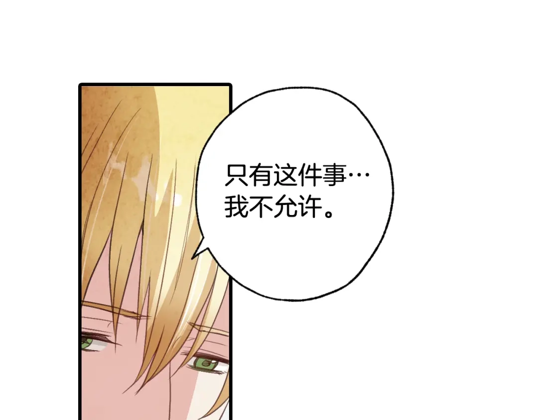 情人节之吻 第48话 他的眼神变了 第56页