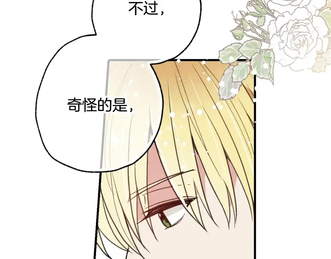 情人节之吻 第48话 他的眼神变了 第7页