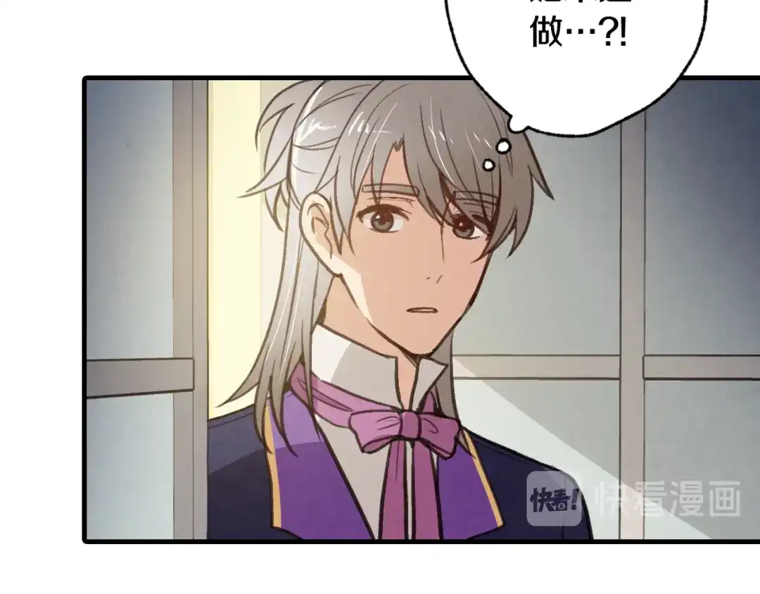 情人节之吻 第48话 他的眼神变了 第76页