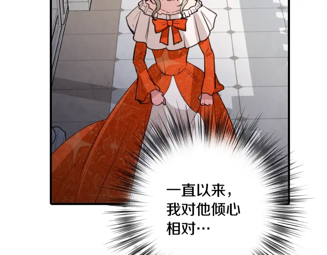 情人节之吻 第48话 他的眼神变了 第79页