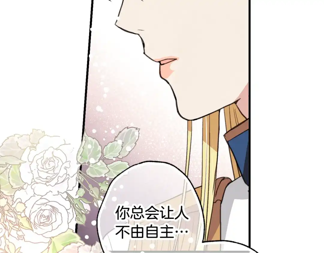 情人节之吻 第48话 他的眼神变了 第8页