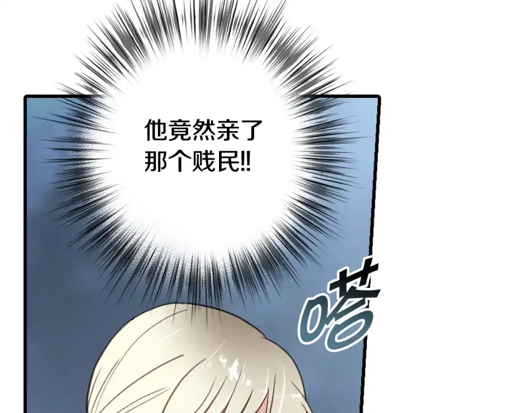 情人节之吻 第48话 他的眼神变了 第81页