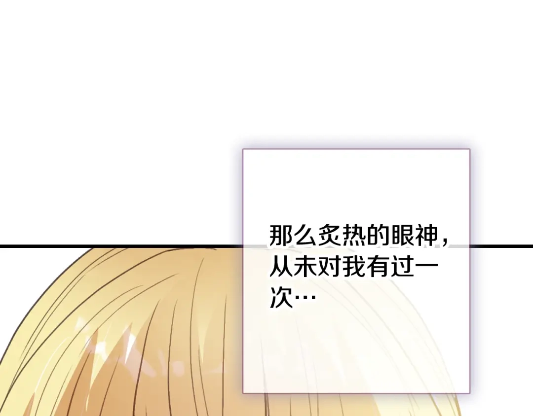情人节之吻 第48话 他的眼神变了 第87页