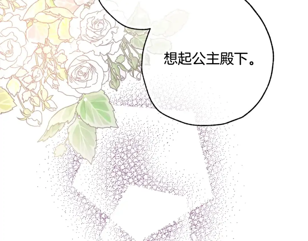 情人节之吻 第48话 他的眼神变了 第9页