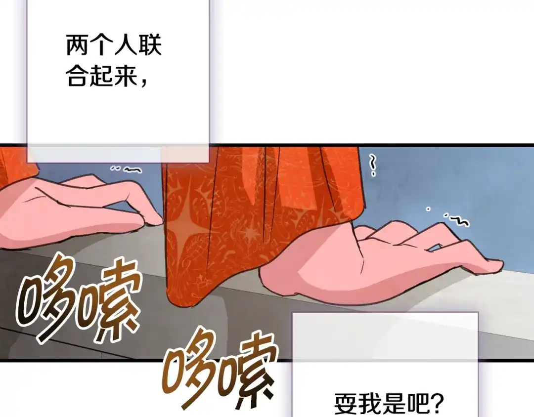 情人节之吻 第48话 他的眼神变了 第93页