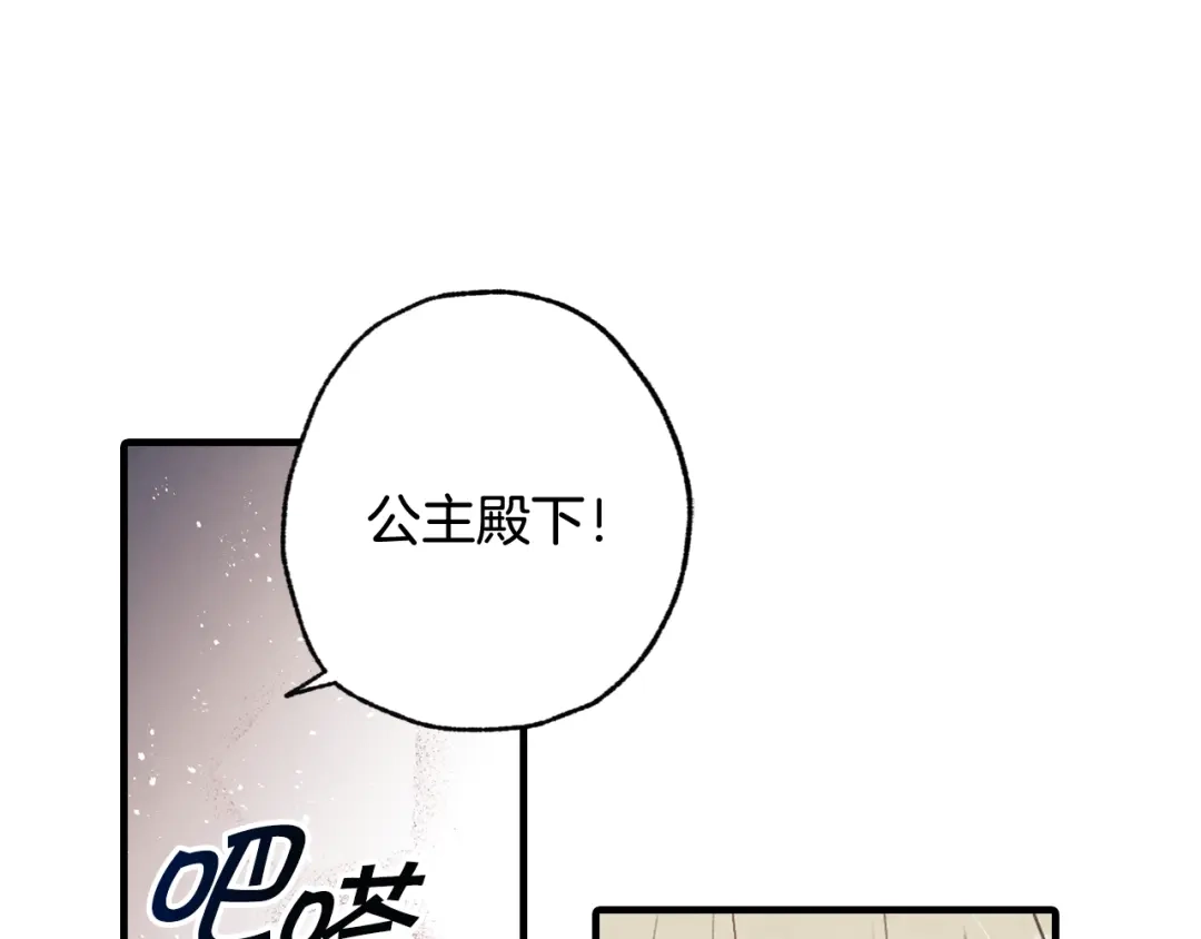 情人节之吻 第48话 他的眼神变了 第97页