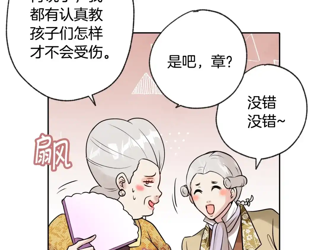 情人节之吻 第3话 第九次转世 第103页