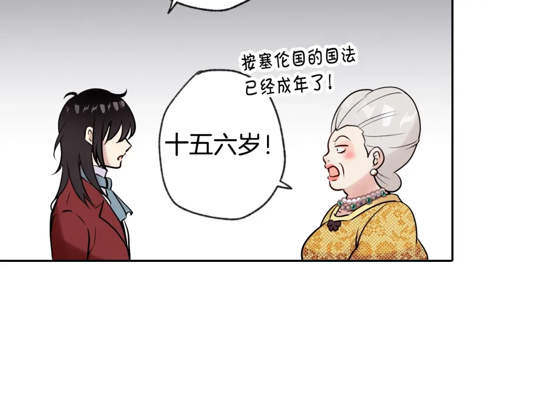 情人节之吻 第3话 第九次转世 第106页