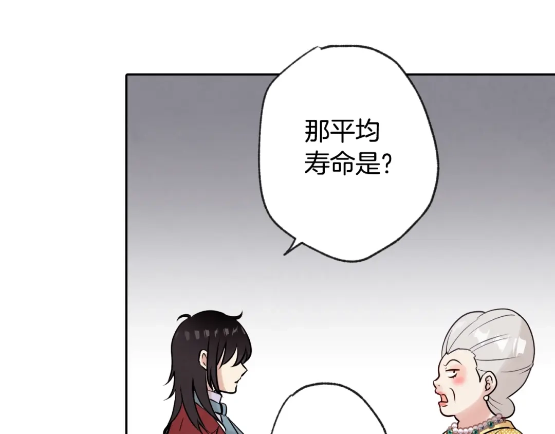 情人节之吻 第3话 第九次转世 第107页