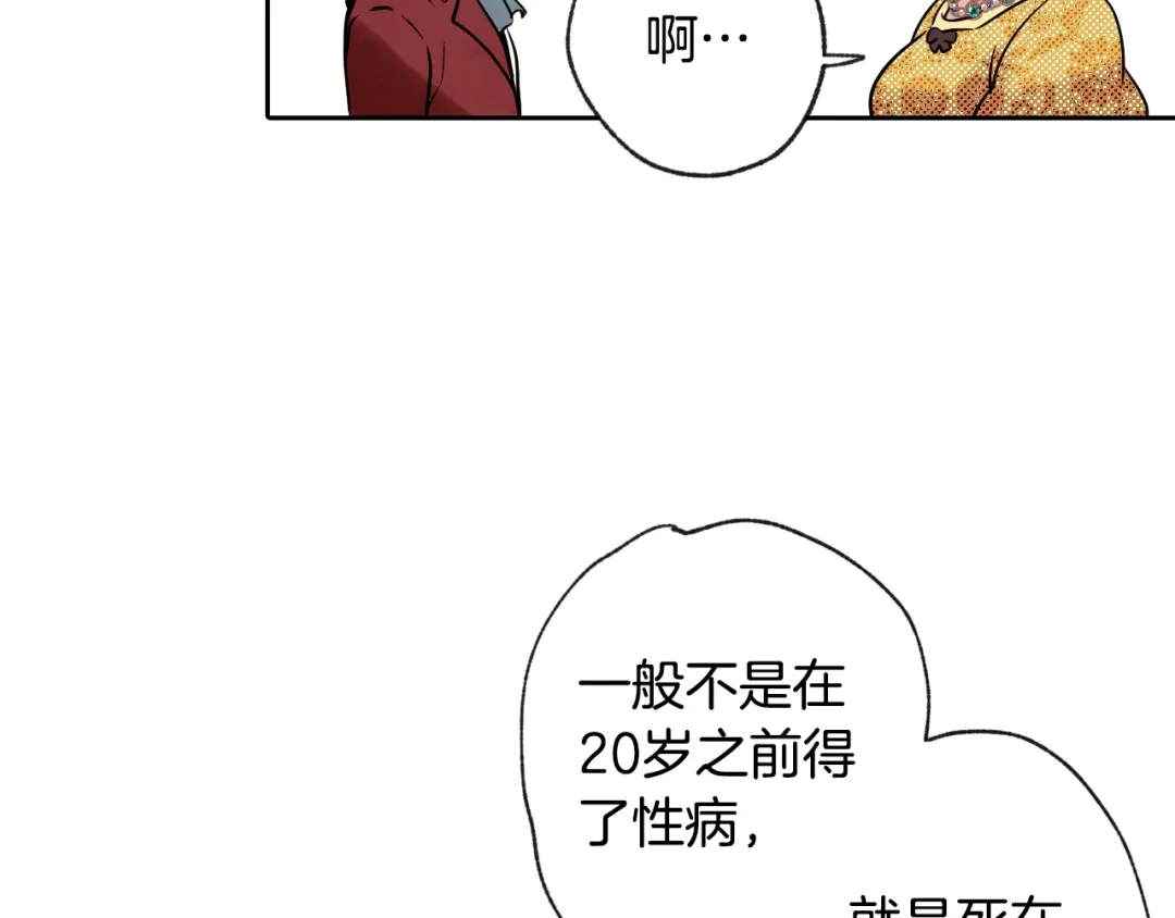 情人节之吻 第3话 第九次转世 第108页