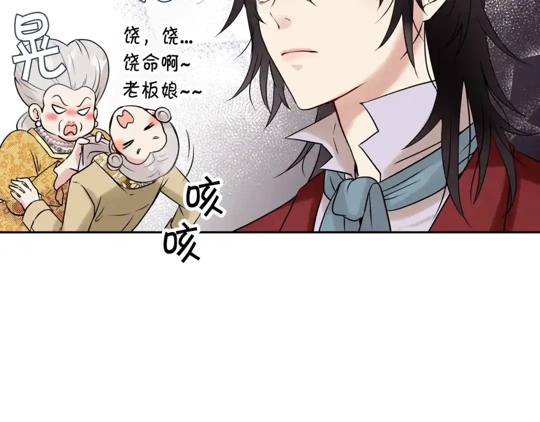 情人节之吻 第3话 第九次转世 第112页
