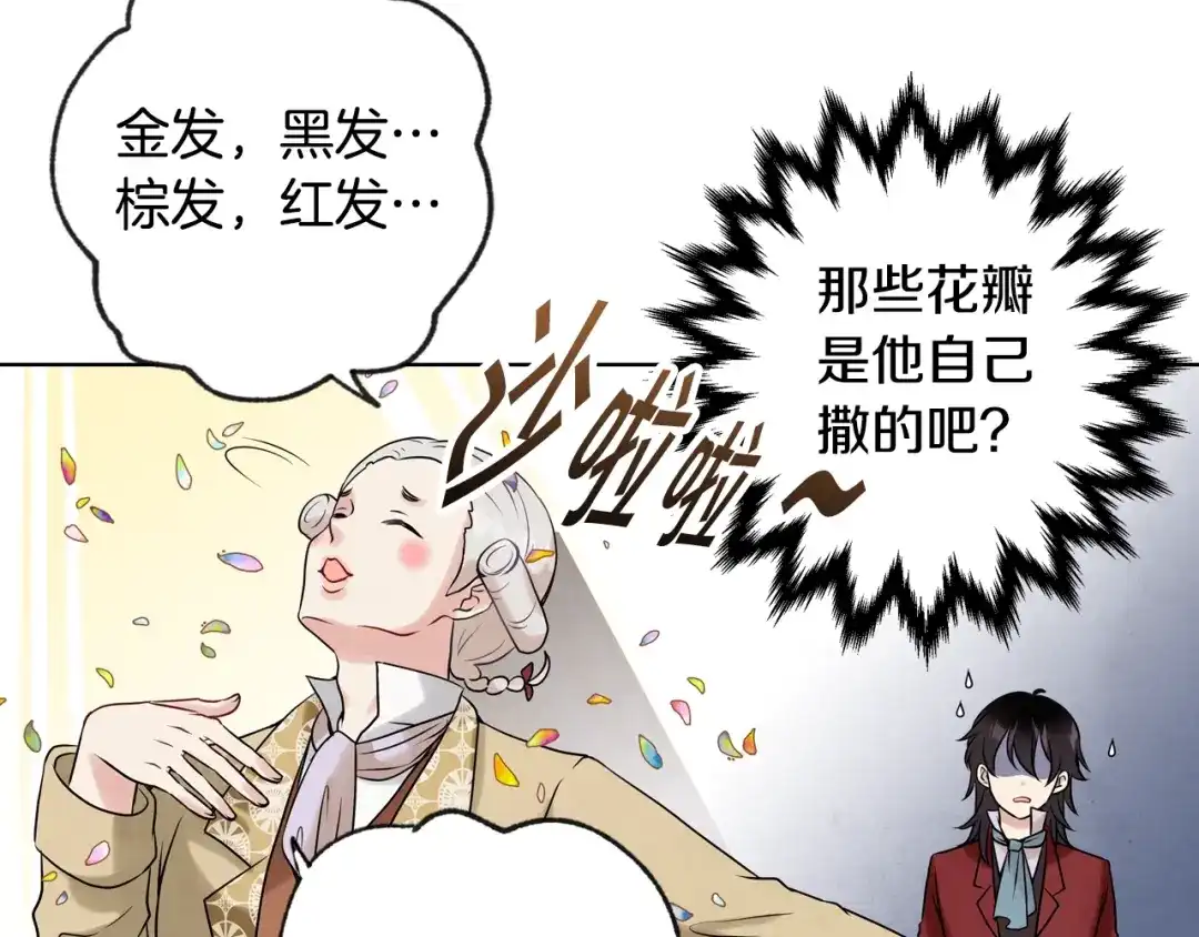 情人节之吻 第3话 第九次转世 第14页