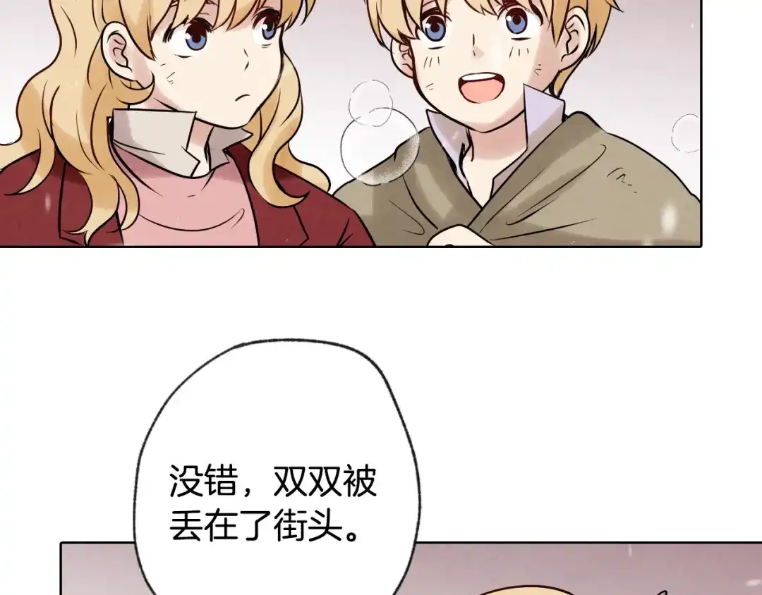 情人节之吻 第3话 第九次转世 第142页