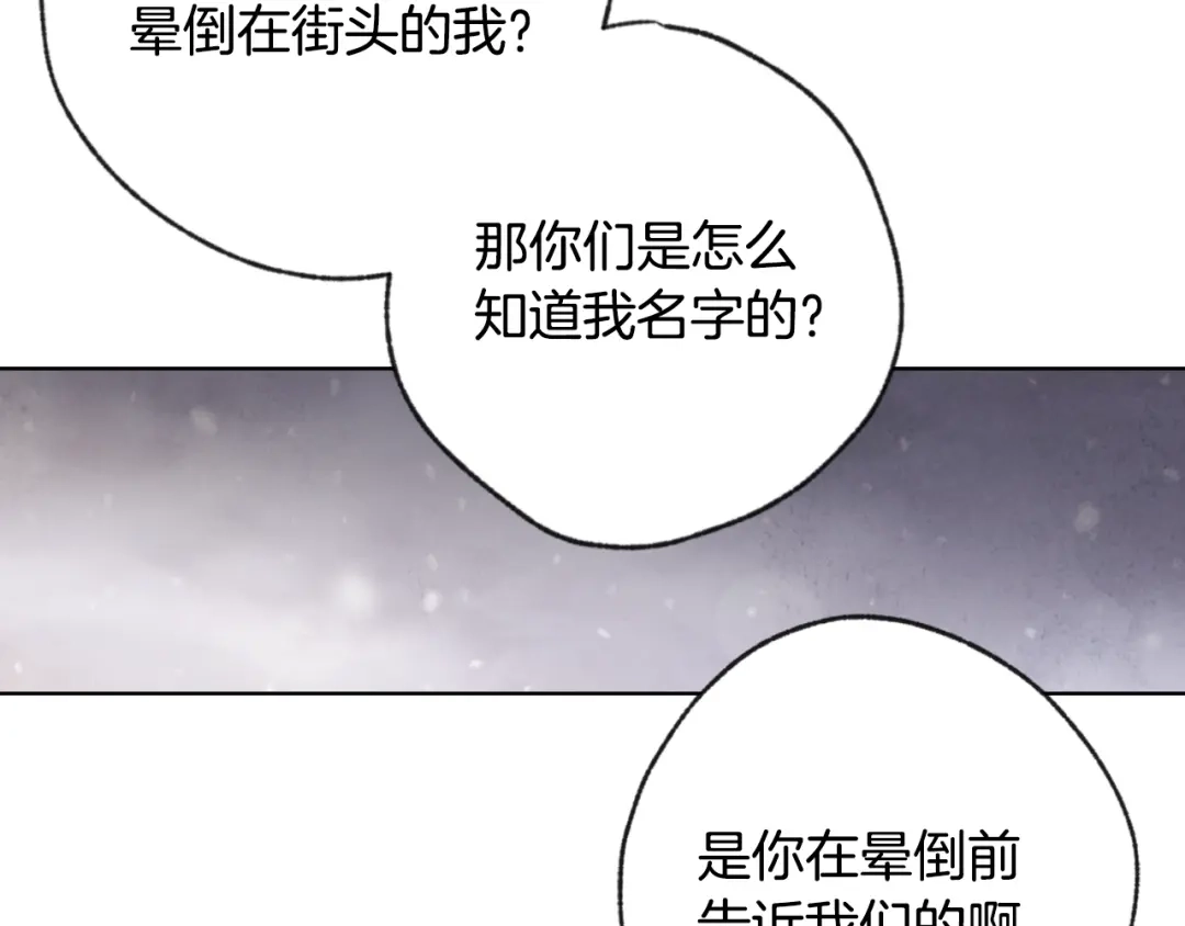 情人节之吻 第3话 第九次转世 第145页