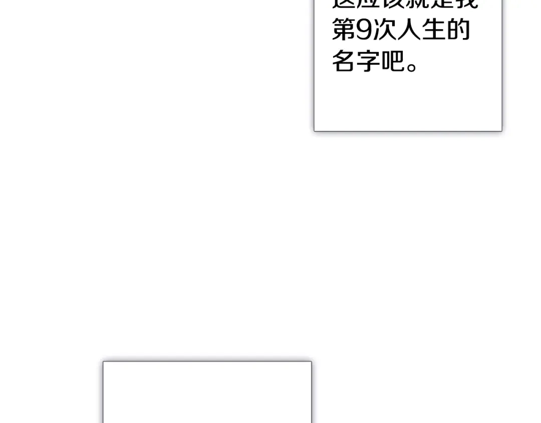 情人节之吻 第3话 第九次转世 第155页