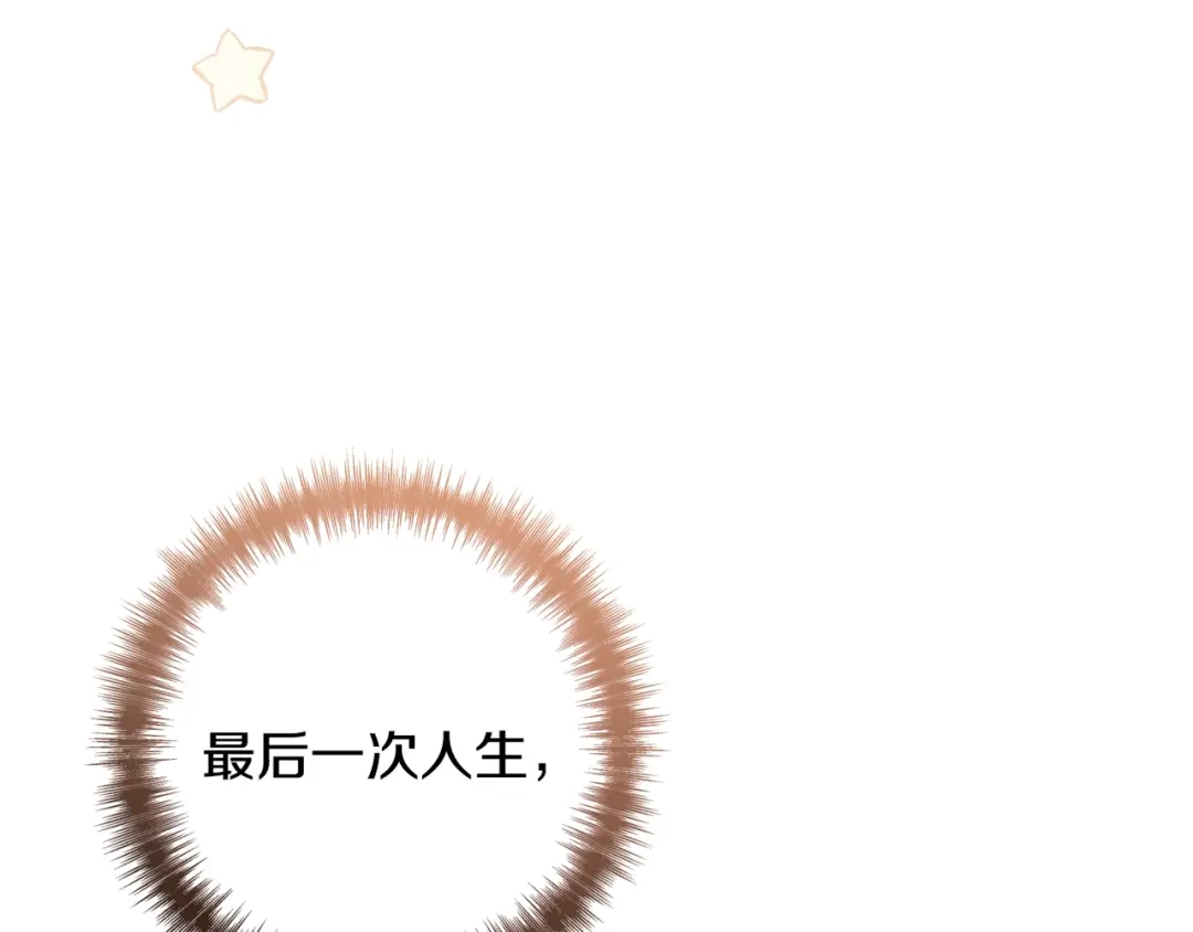 情人节之吻 第3话 第九次转世 第170页