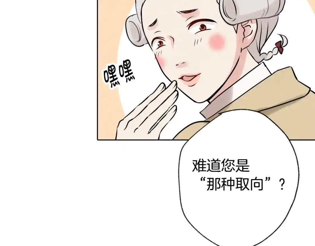 情人节之吻 第3话 第九次转世 第20页