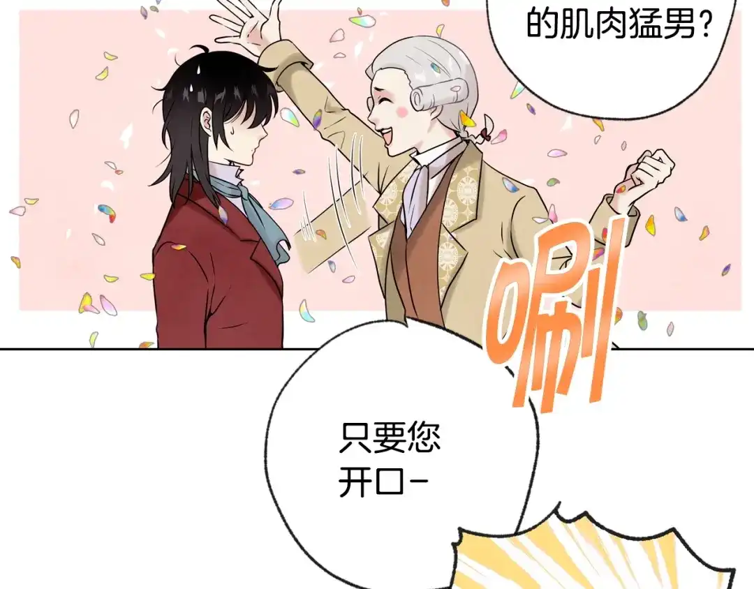 情人节之吻 第3话 第九次转世 第22页