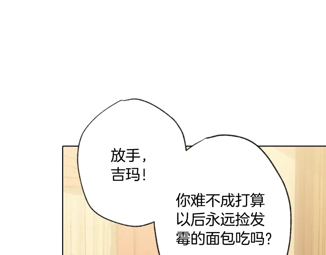 情人节之吻 第3话 第九次转世 第25页