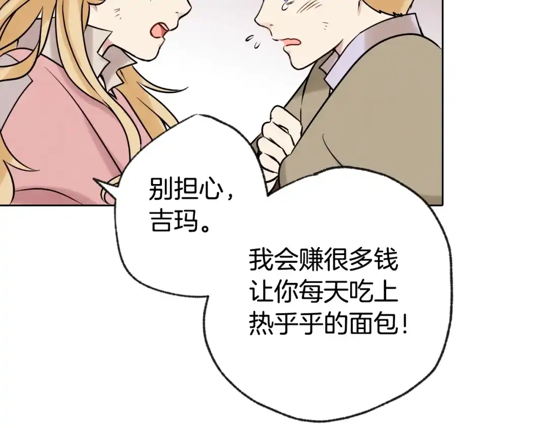 情人节之吻 第3话 第九次转世 第30页