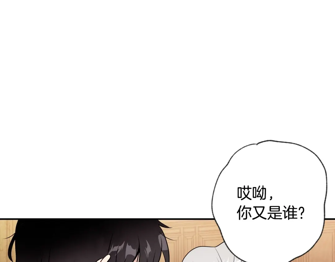 情人节之吻 第3话 第九次转世 第53页