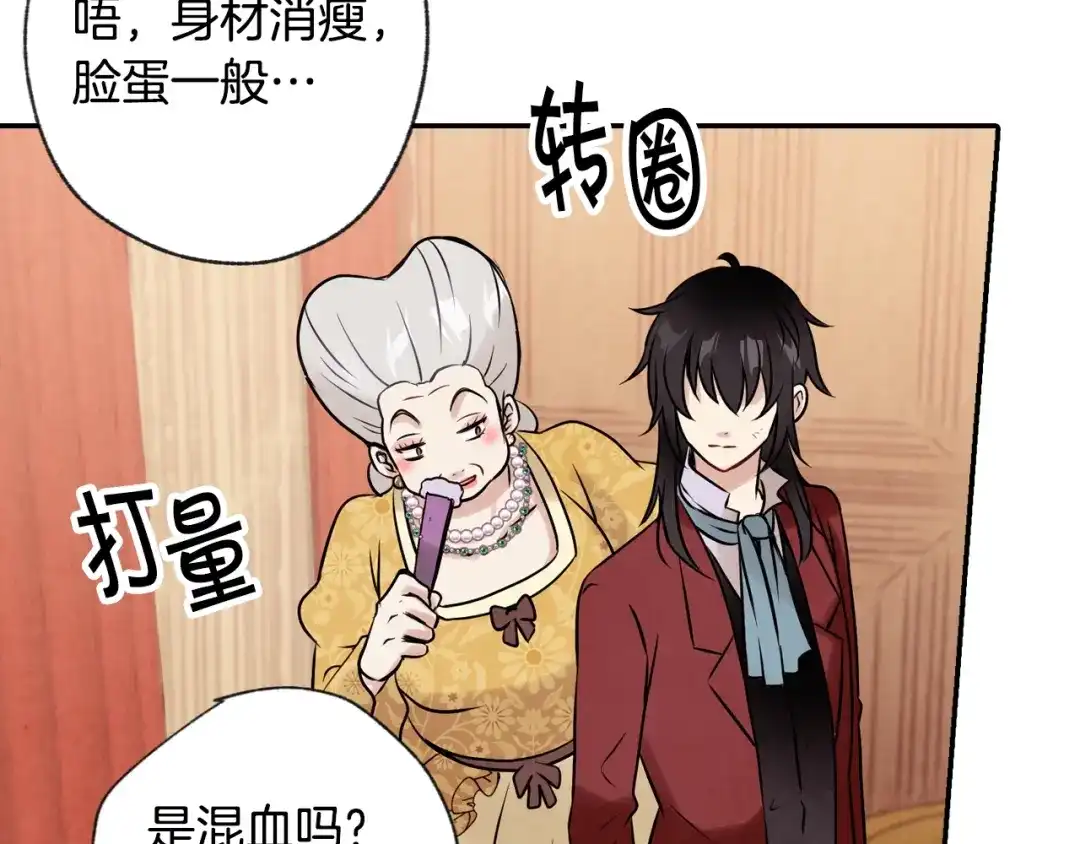 情人节之吻 第3话 第九次转世 第55页