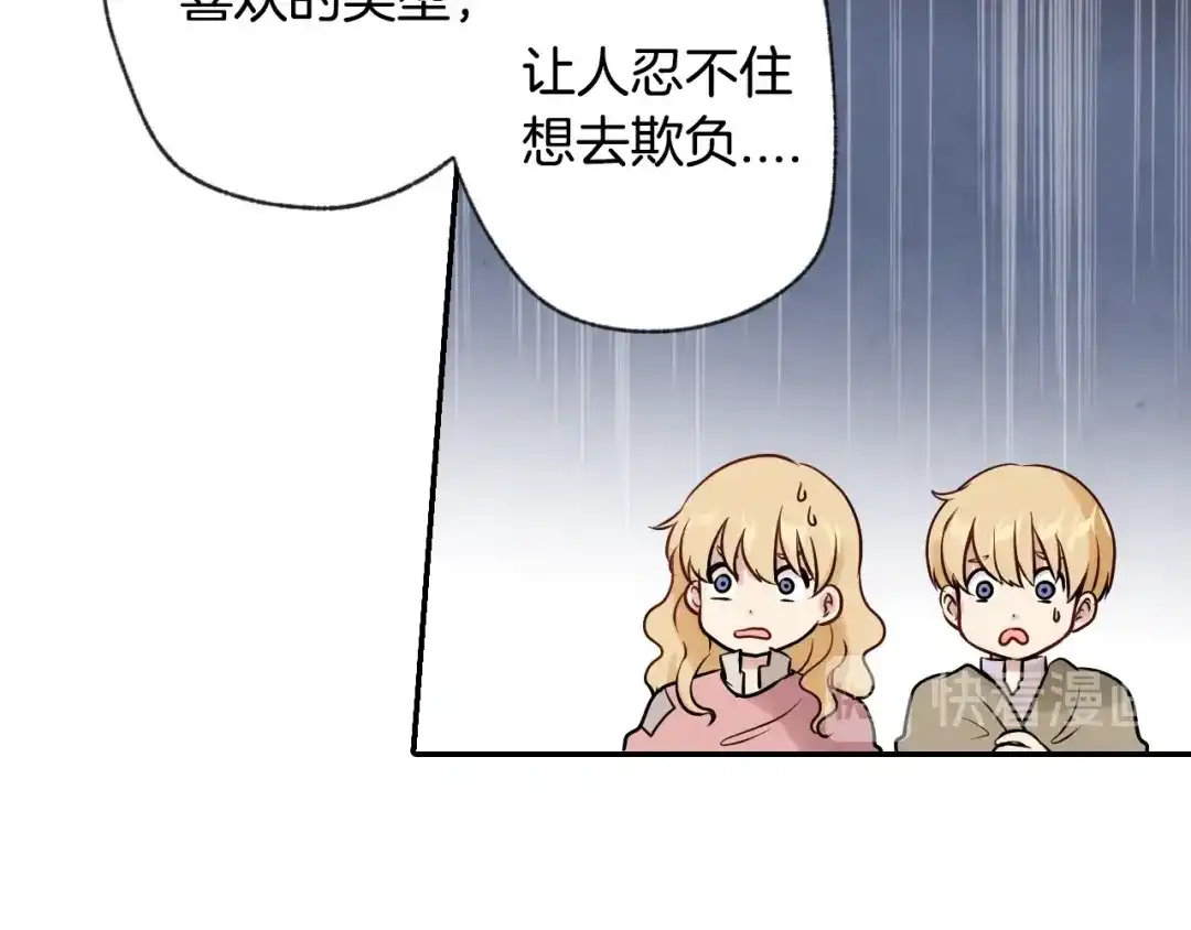 情人节之吻 第3话 第九次转世 第57页