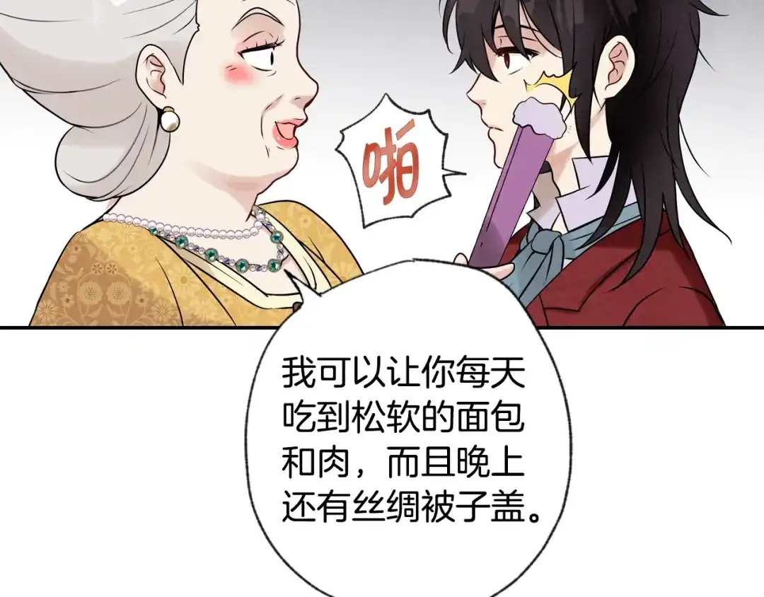 情人节之吻 第3话 第九次转世 第59页