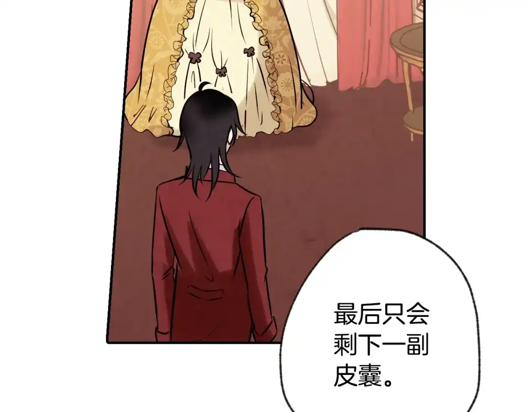 情人节之吻 第3话 第九次转世 第67页