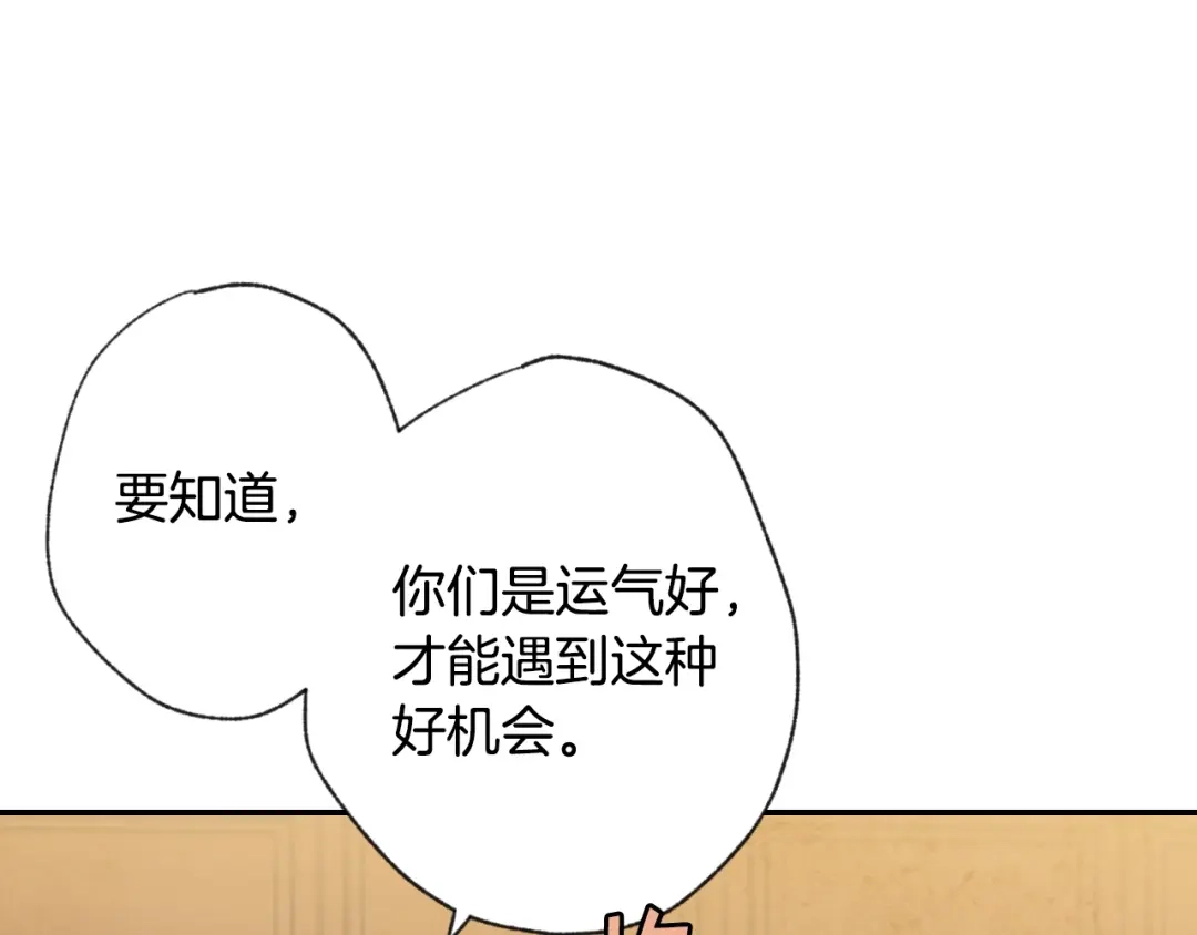 情人节之吻 第3话 第九次转世 第75页