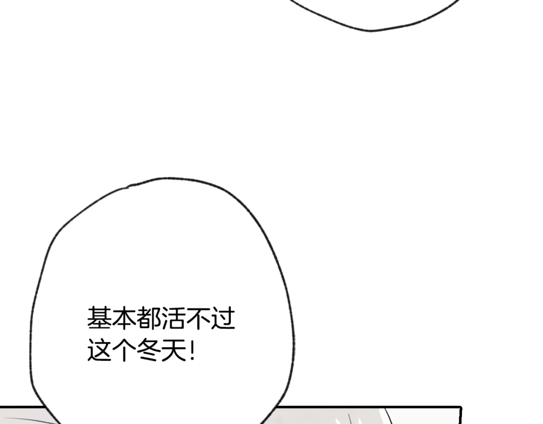 情人节之吻 第3话 第九次转世 第77页