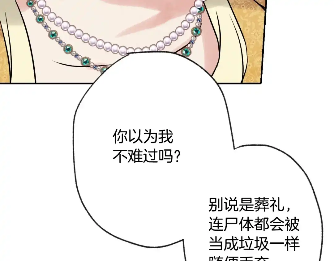 情人节之吻 第3话 第九次转世 第79页