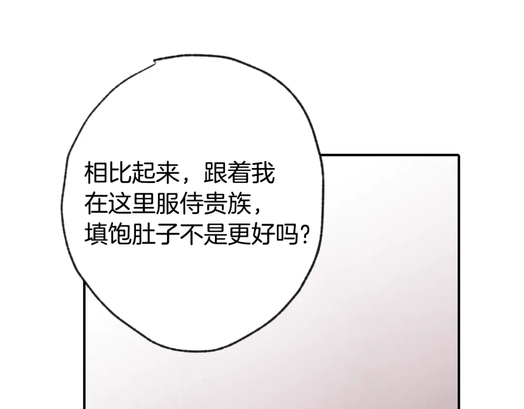 情人节之吻 第3话 第九次转世 第82页
