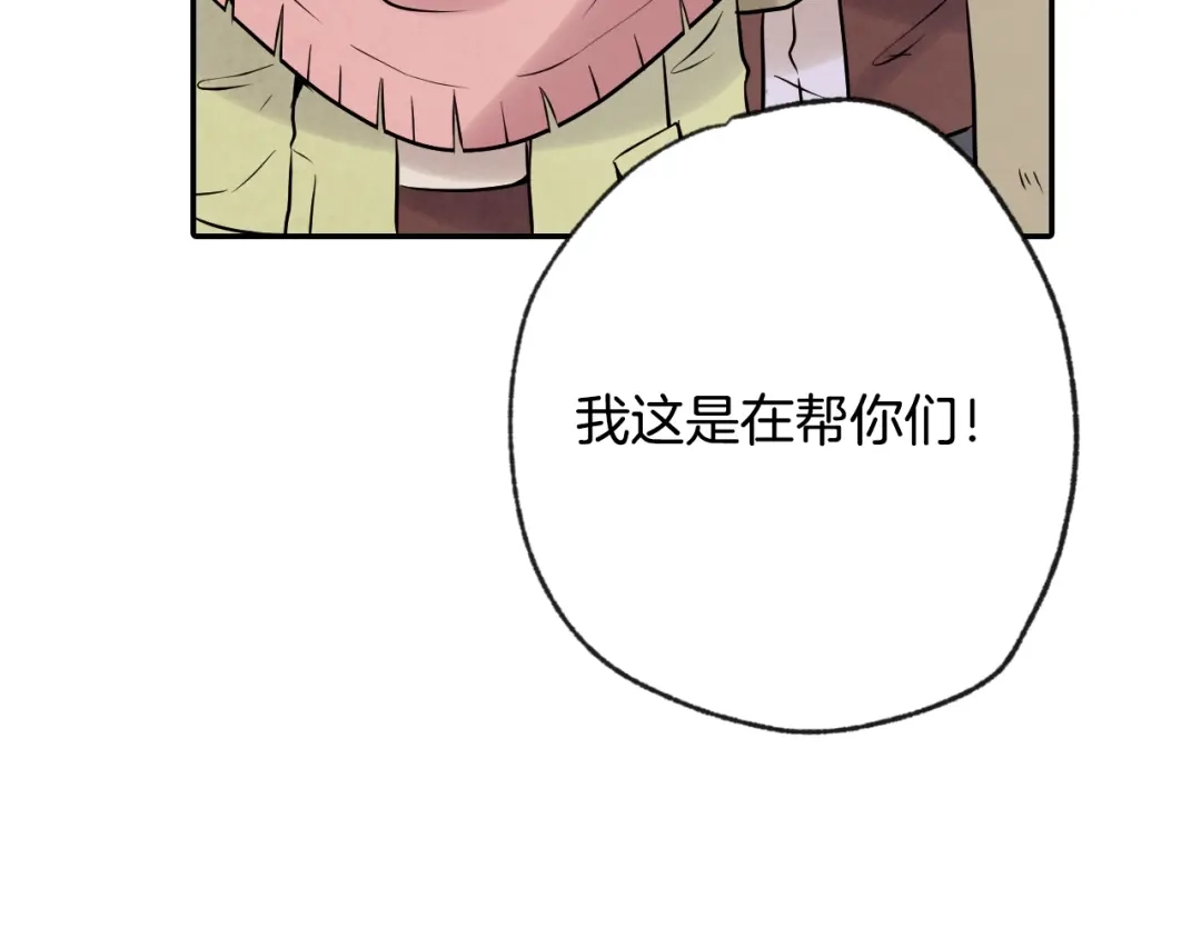 情人节之吻 第3话 第九次转世 第84页