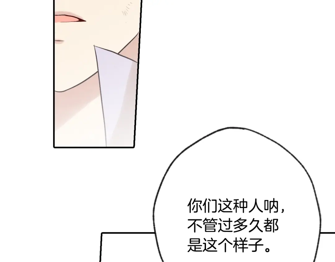 情人节之吻 第3话 第九次转世 第88页