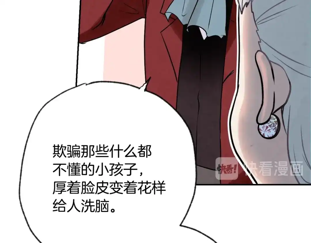 情人节之吻 第3话 第九次转世 第90页