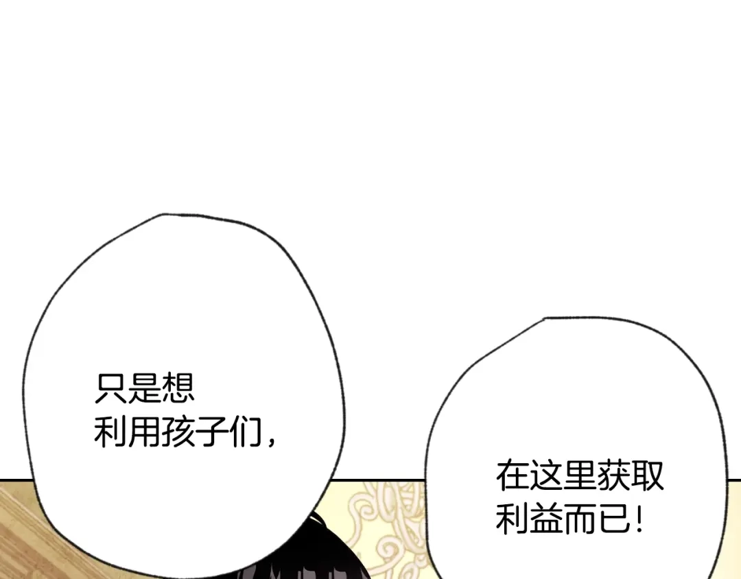 情人节之吻 第3话 第九次转世 第97页